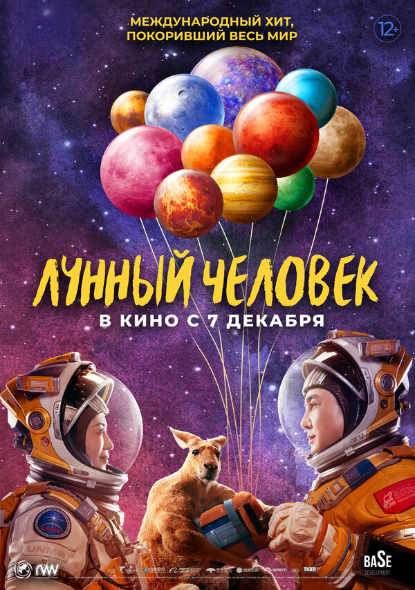 Лунный человек 2022 постер